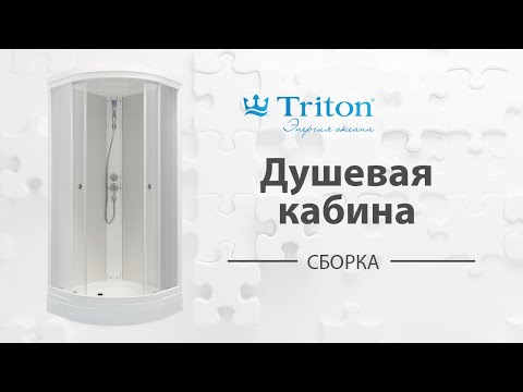 Сборка душевой кабины Тритон