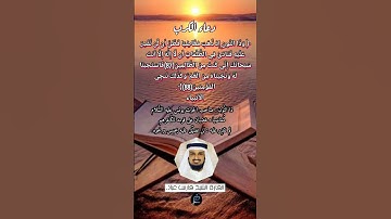 الآية (87-88) من سورة الانبياء //القارئ الشيخ فارس عباد.
