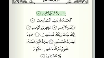 سورة الفاتحة مكررة .. حفظوها اطفالكم .. هي الرقية .. الشافيه .. الكافية .. السبع المثاني