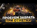 Розыгрыш 5000 голды! Leopard 1 ● | ПУТЬ К 3 ОТМЕТКАМ + Марафон #4