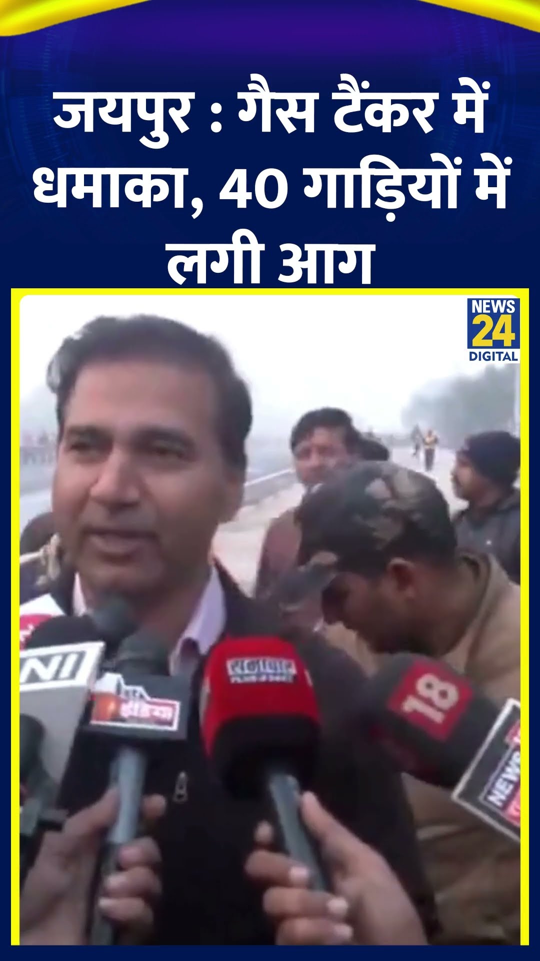 Jaipur Accident: Jaipur में  गैस टैंकर में धमाके से 23 लोग घायल, 40 से ज्यादा वाहन हुए जलकर खाक