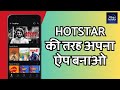 How To Make Movie App Professional And Dynamic App || How to Make Netflix Hotstar Clone Movies App