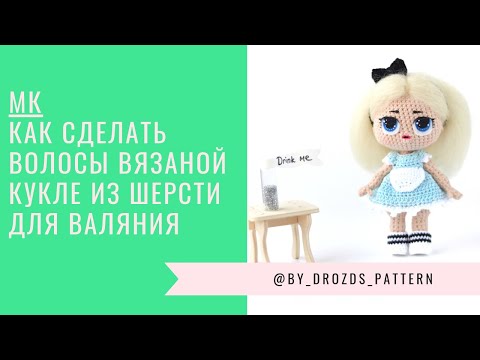 Как сделать волосы