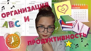 КАК ОРГАНИЗОВЫВАТЬ ВРЕМЯ И БЫТЬ ПРОДУКТИВНЫМ?