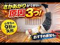 さかあがりできない原因３つ！練習方法も。