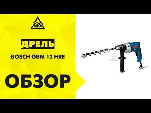 Видео обзор: Дрель безударная BOSCH GBM 13 HRE