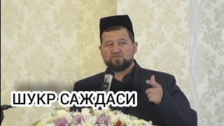 ШУКР САЖДАСИ