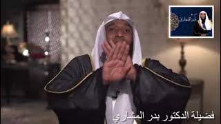 لماذا ولد النبي صلى الله عليه وسلم  في عام الفيل //الشيخ بدر مشاري