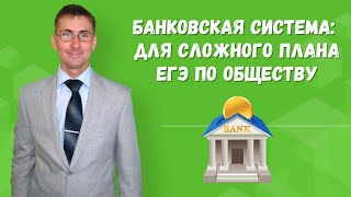 Банковская система РФ: понятие и структура