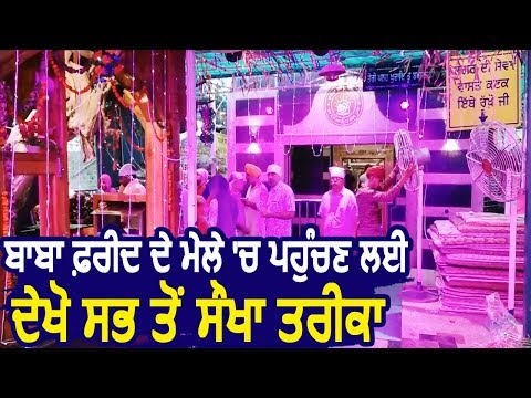 Exclusive Interview : Baba Farid के मेले में पहुंचने के लिए DC K.S. RAJ से जाने सबसे आसान तरीका