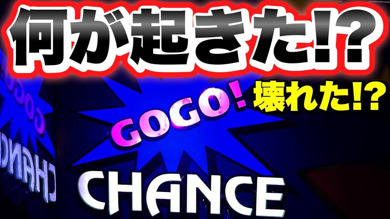【ジャグラー】壊れた？ハマりから台に異変が起きた　アイムジャグラー