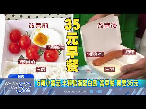20180413中天新聞　零件大廠移工早餐超寒酸　僅「5顆番茄、半顆蛋」