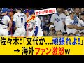 佐々木朗希の降板時の行動が話題沸騰!海外ファンから不貞腐れ過ぎで炎上中!