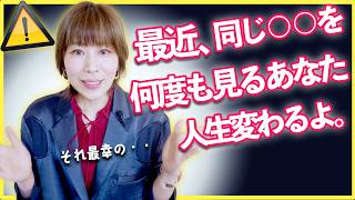 ⚠️今すぐ受け取って⚠️流すだけで人生激変の幸運がおとずれる‼️波動おくり
