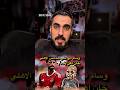 وسام ابو علي هيسيب الاهلي ايه المشكلة وسام ابو علي هيسيب الاهلي ايه المشكلة