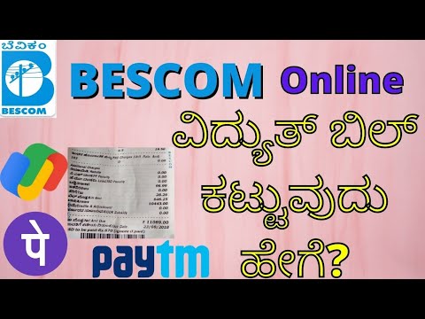 How To Pay BESCOM Electricity Bill Online | Google Pay, PhonePe, Paytm | Account ID | Kannada