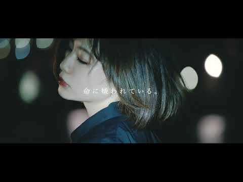 【MV】命に嫌われている。『お嬢(Chie) ver.』