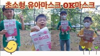 이드베베 초소형 OK마스크 리뷰! 국내산 무형광 새부리형 숨쉬기 편한 아기마스크 대나무 손수건