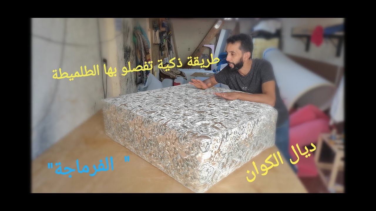 من ليوم ان شاء الله  ميبقاش عندكم مشكيل  في الفصالة  ديال الطلميطة (الفرماجة)