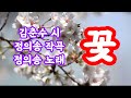 정의송 TV 노래가 된 명시 꽃 김춘수 시 정의송 작곡 정의송 노래