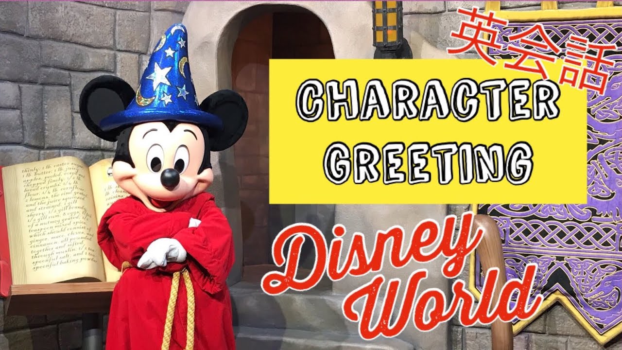 Wdw キャラグリで今すぐ使える英会話 ネイティブスピーカーによる発音と一緒に練習しよう ディズニー ワールド ディズニーランド アウラニ ディズニークルーズ キャラグリ Youtube