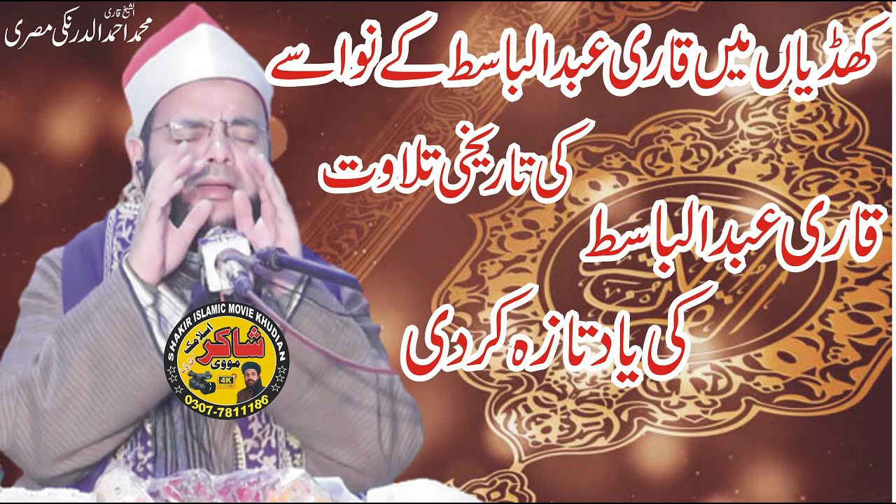 Tilawat e Quran By Sheikh Qari Muhammad Ahmad  al drunki 03 03 2023 Khudian Kasur