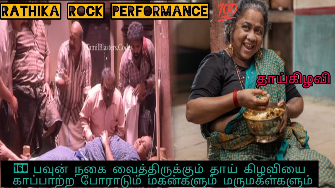 தாய்கிழவி திரைப்படம் விமர்சனம்.