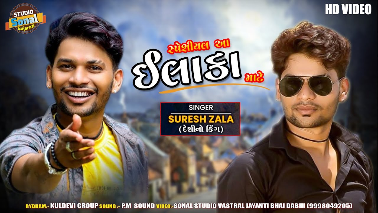 Suresh Zala || Trending Song2023 || Aslali Live Program || Special Aa Ilaka Mate |\ Sonal Studio