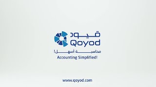 قيود - Qoyod | أسهل برنامج محاسبي لأعمالك الصغيرة