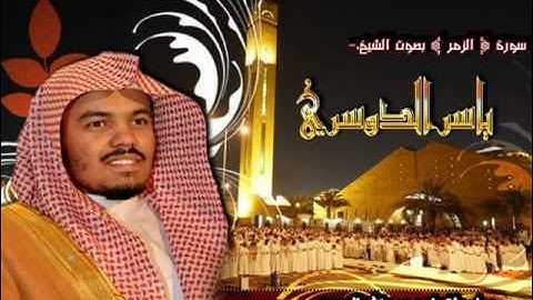 سورة الزمر - ياسر الدوسري (كامله)