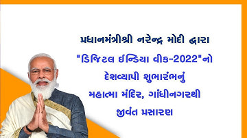 LIVE: Inauguration of Digital India Week 2022 by Hon