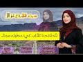 قنبلة الموسم 2025 شرح حضرمي بعنوان سبت قلبي غزال من كلمات ابو حافظ البرمكي غناء الفنانة سعاد محمد