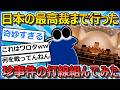 【2ch面白いスレ】最高裁まで行った珍・事件名で打線組んだwwwwww【ゆっくり解説】