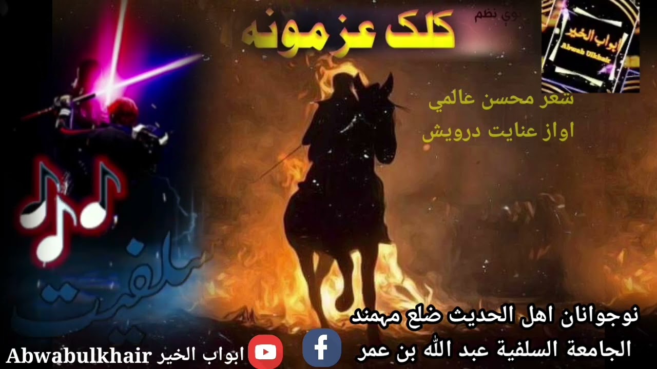 (nwe nazam inayat daryishڈیرپہ زڑہ پوری ترانه پہ آواز د عنایت درویش )