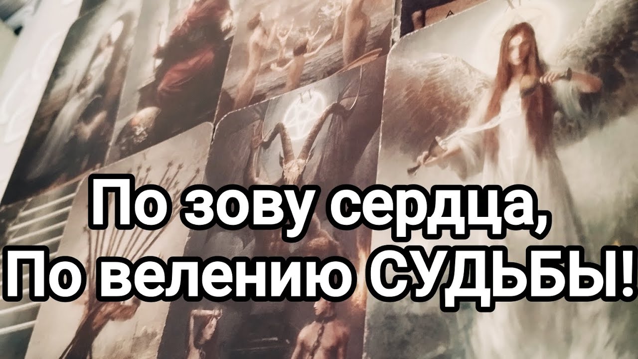 Куда,к кому зовёт его сердце 💯💌🌞❤️❤️