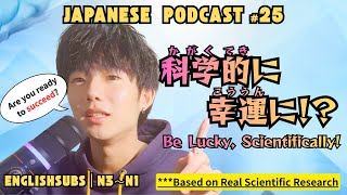 The 4 Types of Luck Explained by Science : Luck Isn’t Completely Random | Japanese Podcast25