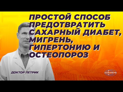 Простой способ предотвратить диабет, мигрень,гипертонию и остеопороз: Магний.