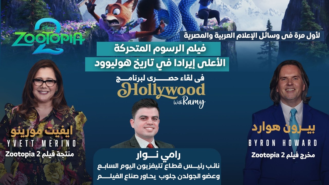 ���� | ���� Zootopia 2 ������ ����� ���� ����� ���� ��������� ������ ������� �� ����� �������
 - نشر قبل 10 دقيقة