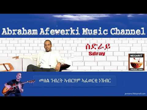 Eritrea  music  Abraham Afewerki - Sdray/ስድራይ  Official Audio Video