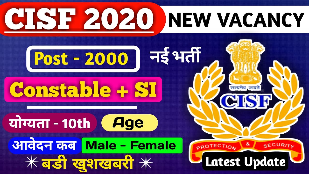 CISF Constable + SI  New Vacancy 2020 | CISF 2000 New vacancy | CISF Constable SI new bharti | 