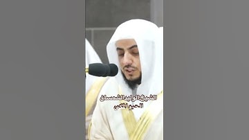 ﴿ بعثنا عليكم عبادا لنا أولي بأس شديد﴾ تلاوة تدبرية جميلة للشيخ: الوليد الشمسان ~ الحرم المكي.