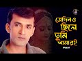 Sedino chile tumi amari  uzzal         bangla sad song  singeruzzal