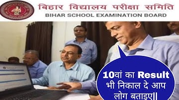 आ गया Bihar board class 10th result 2021|| matric result expected date||class-10th result 2021