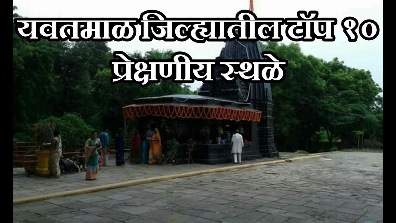 yavatmal tourist places