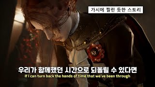 🕖그런다면 나에게 웃어주세요 :  Nerd Connection - Back In Time [가사/해석/번역/lyrics]┃[P의 거짓: 서곡] [FMV]