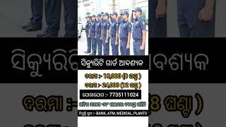 security guard job recruitment 2026// odisha job notification