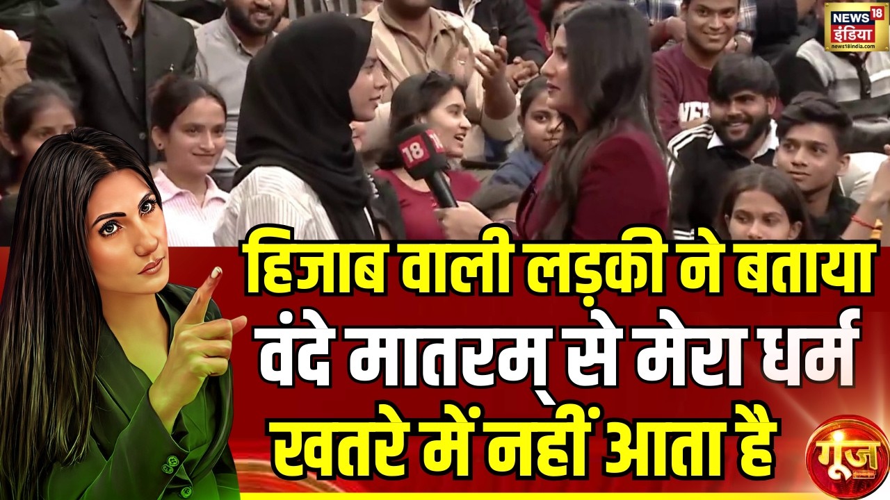 वंदे मातरम् बोलने से इस्लाम को कैसा खतरा? Vande Mataram Controversy | Rubika Liyaquat | Goonj