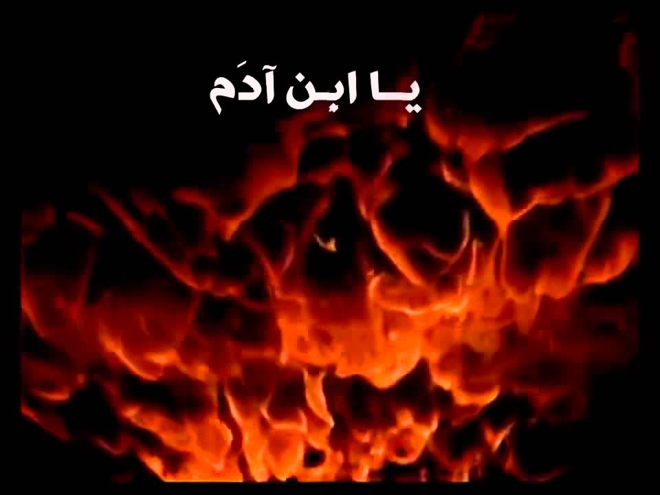 حديث قدسي وصف نار جهنم - YouTube