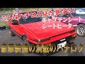 【愛車紹介】こんなハチロク見た事ない！ガレージインフィニティさんのお客さんのハチロクが豪華すぎた話