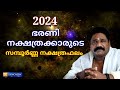   2024    bharani nakshathram 2024zodiac media 9747357582